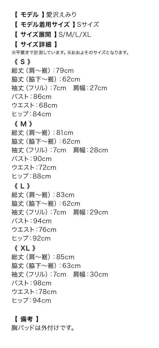 チョーカーネックノースリーブフリルパイピング総レースタイトミニドレスのサイズ表