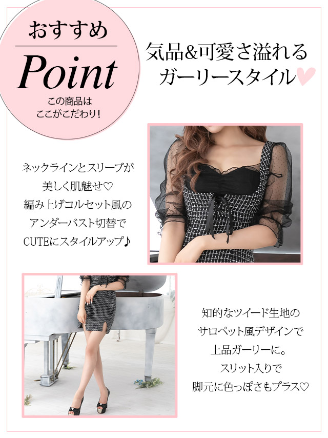 チュールパフスリーブ編み上げツイードチェック柄スリットタイトミニドレスの商品特徴