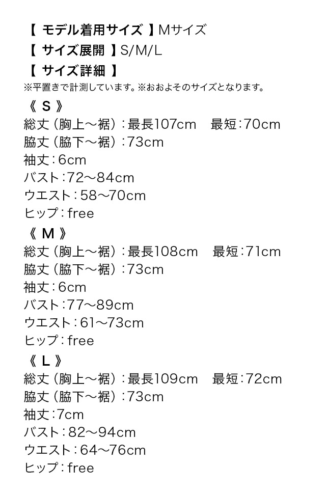 バースデー オフショルダーチュールスカートハイウエスト切替フレアロングテールドレスのサイズ表