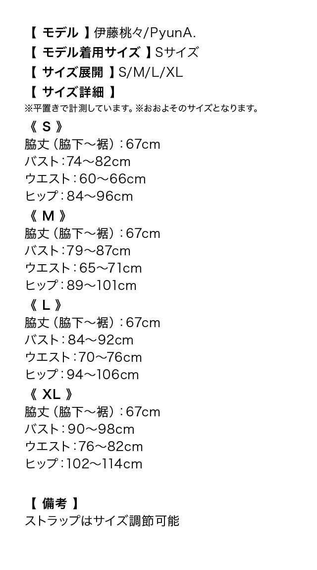 キャミソールチュールリボンウエストレースタイトミニドレスのサイズ表