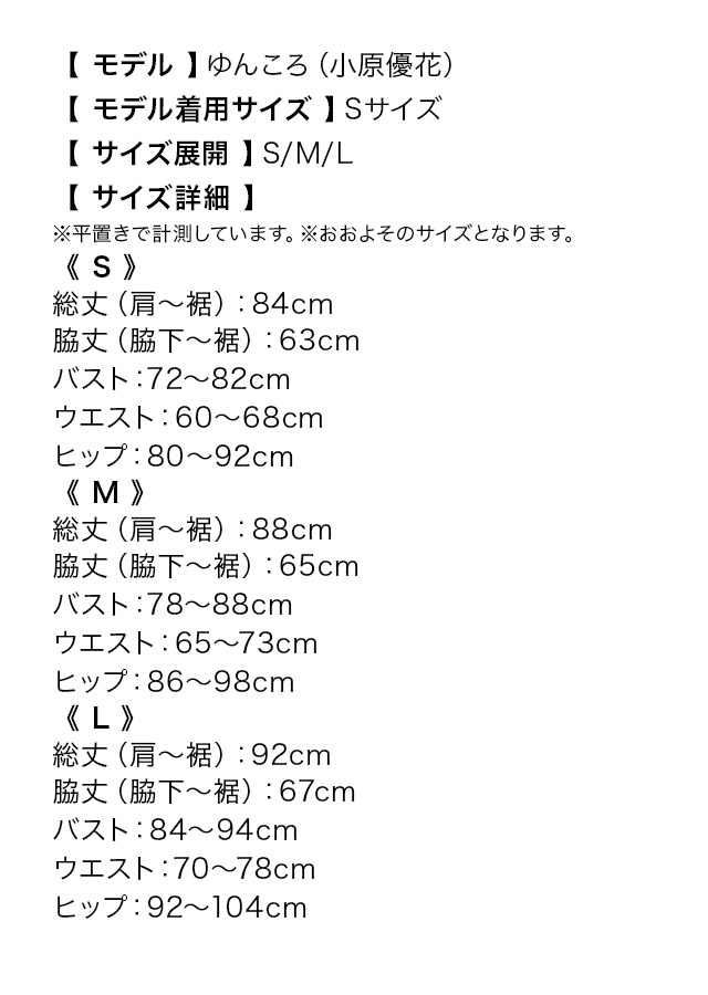 バイカラーダブルクロスネックベルト風デザインタイトミニドレスのサイズ表