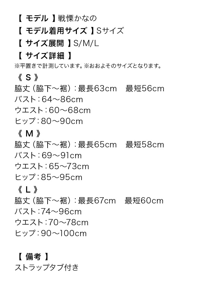 ベアハートカットレースアップサイドレースベルトデザインタイトミニドレスのサイズ表