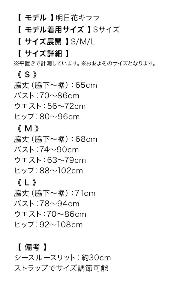 ワンカラーくびれレースアップサイドシアーキャミソールタイトミニドレスのサイズ表