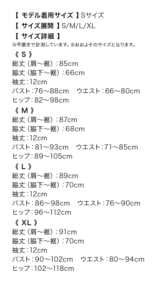 ワンショルダーフリル袖ヌーディーレースジップタイトミニドレスのサイズ表