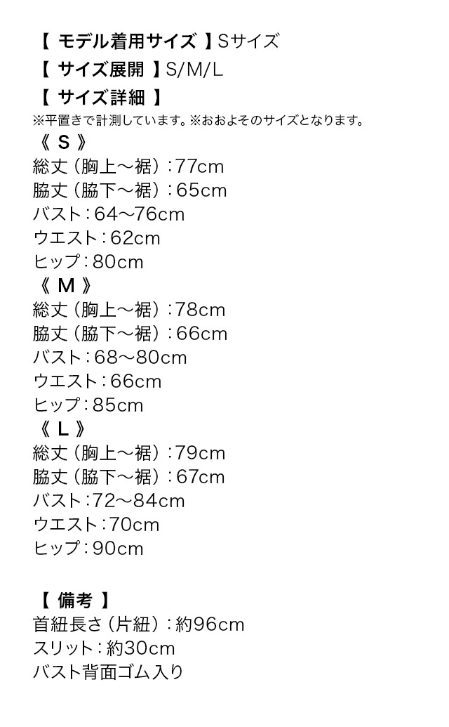 パールホルターネックフラワー総レースアシメ膝丈タイトドレスのサイズ表