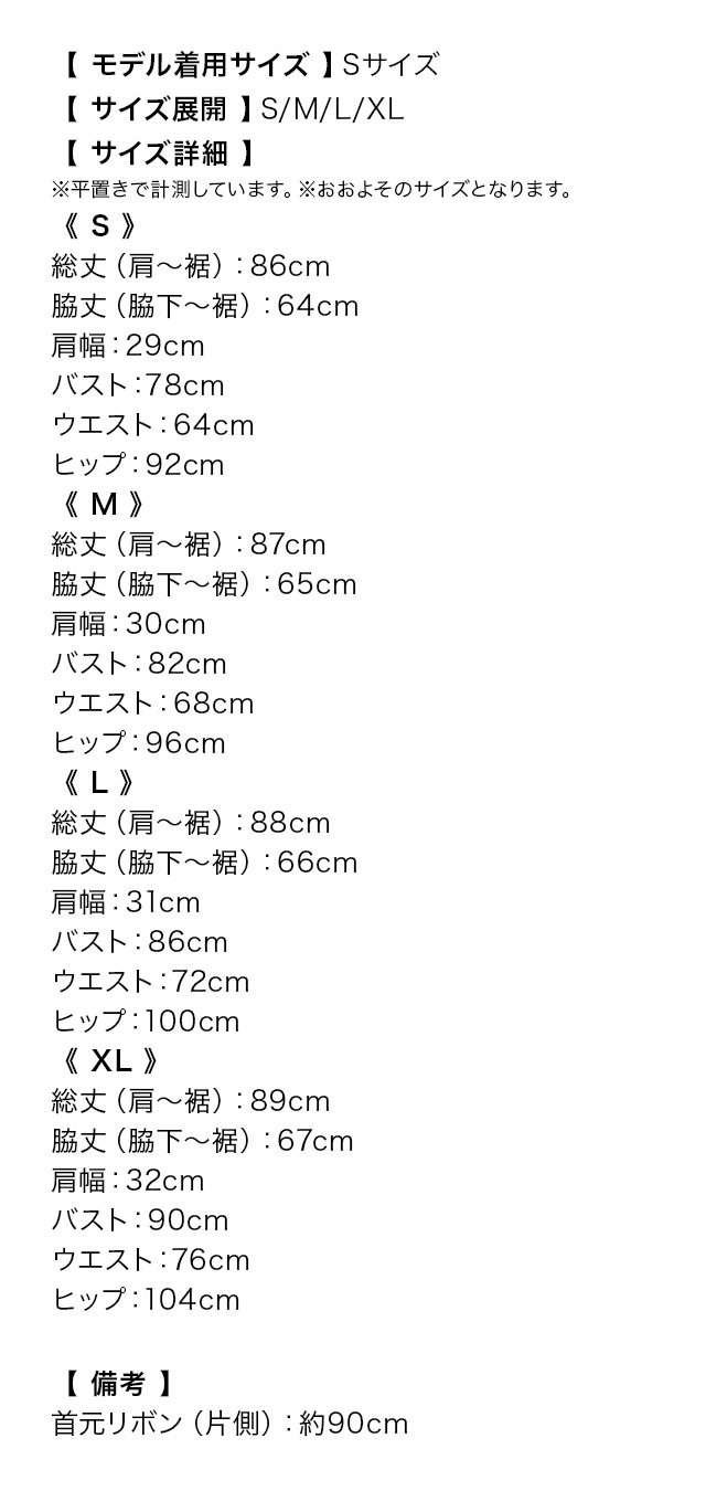 ノースリーブサテンネックリボンツイードミックスタイトミニドレスのサイズ表