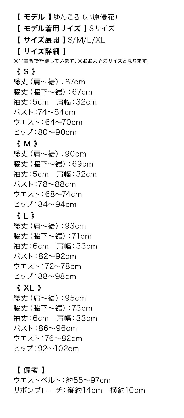 ハイネックリボンノースリーブフリル袖ベルト付き総レースパイピングタイトミニドレスのサイズ表
