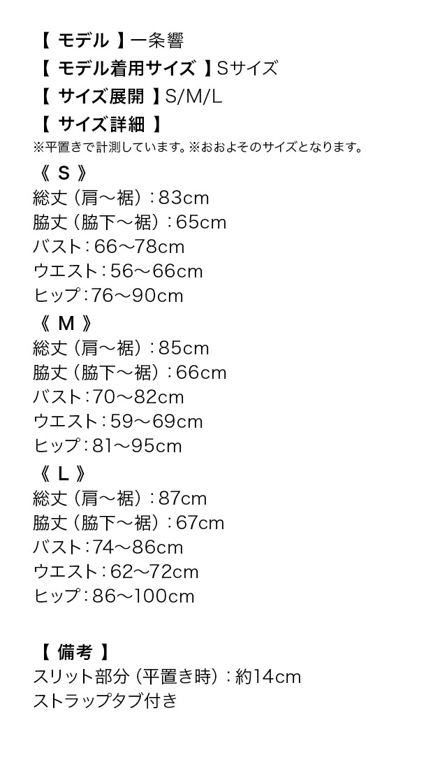 キラキラスパンコールデザインワンショルダーワンカラーラップタイトミニドレスのサイズ表