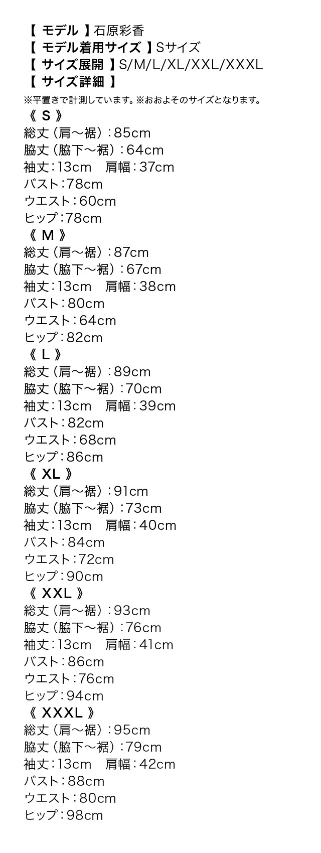 胸元ビジューペプラム半袖タイトミニドレスのサイズ表