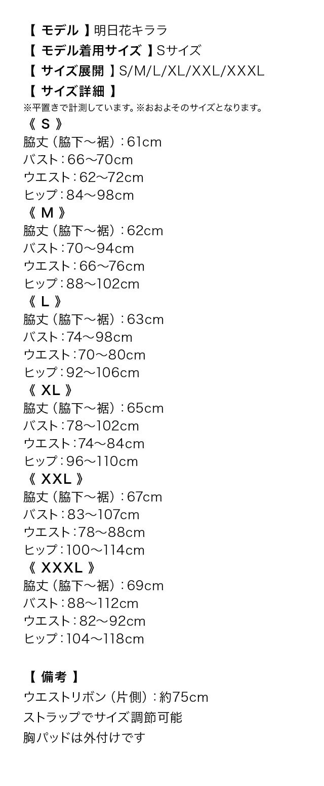 フラワーオールレースウエストリボンマークキャミソールペプラムタイトミニドレスのサイズ表