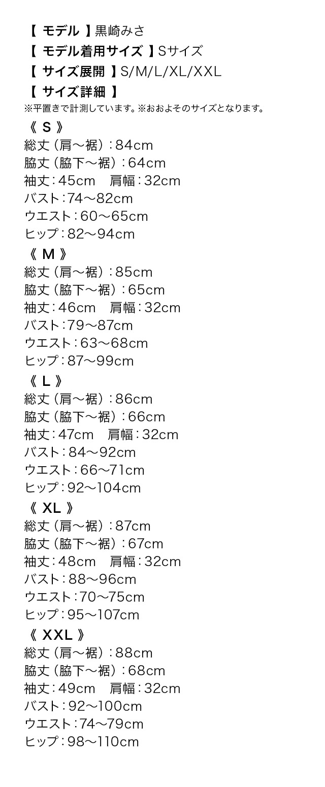 袖ありスカラップレースペプラムベルトバイカラータイトミニドレスのサイズ表