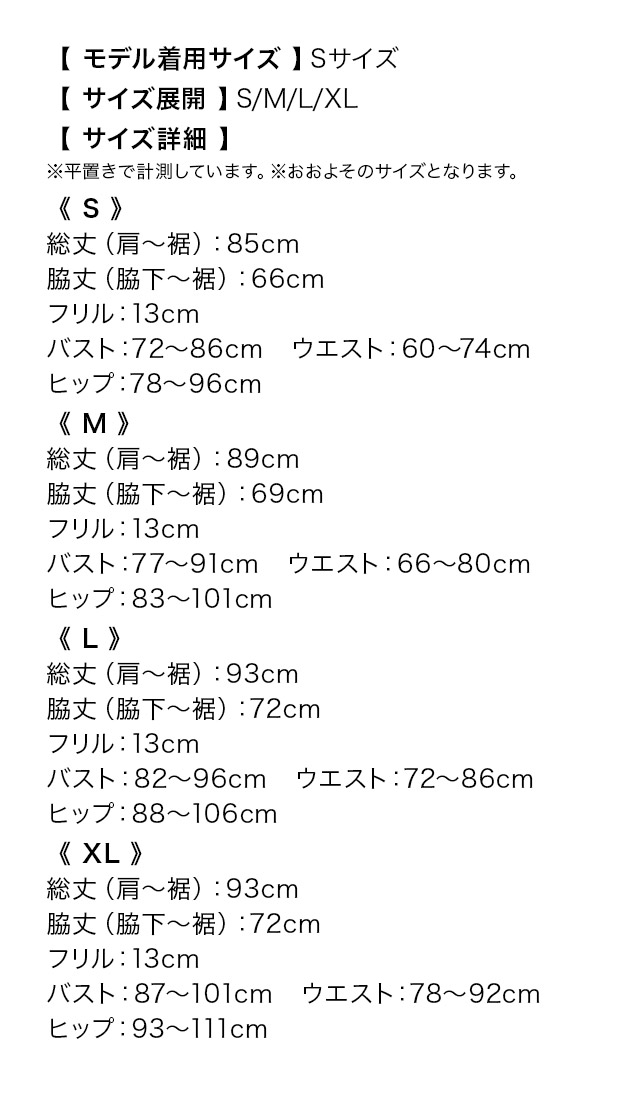 ワンショルダーフリル袖グレンチェック柄ギャザーラップアシメタイトミニドレスのサイズ表