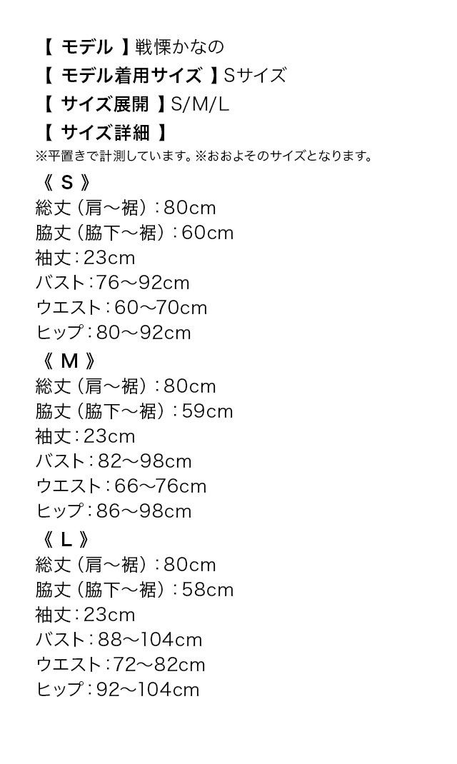 オフショルダーレース×ドット柄ショルダーフリルサロペットデザインガーリースタイルタイトミニドレスのサイズ表