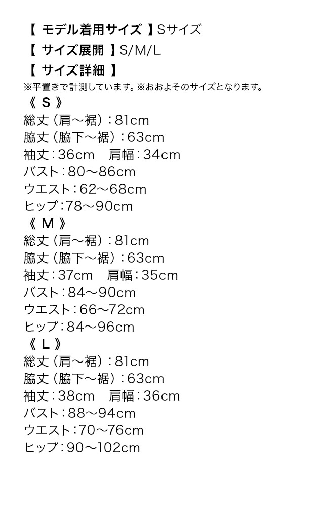 [韓国ドレス] ミニドレス 袖あり パフスリーブ スクエアネック タイト キャバドレスのサイズ表
