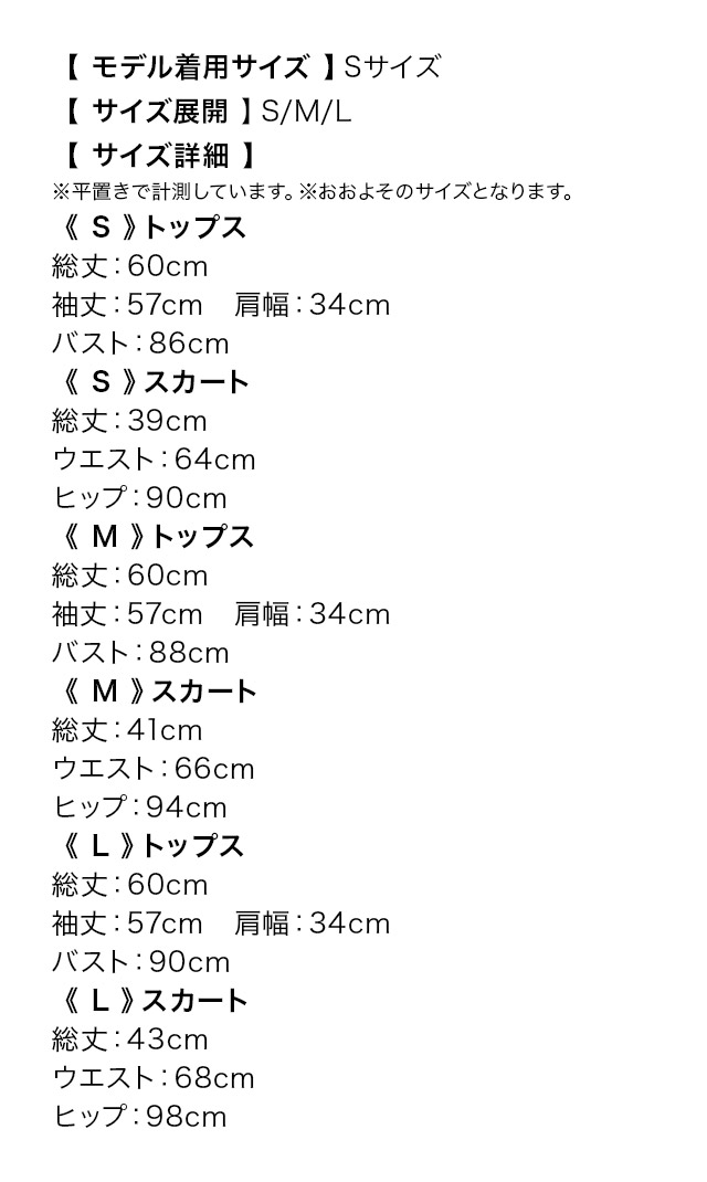 ミニドレス セットアップ 長袖 胸元フリル チュール ツイード Aライン キャバドレスのサイズ表
