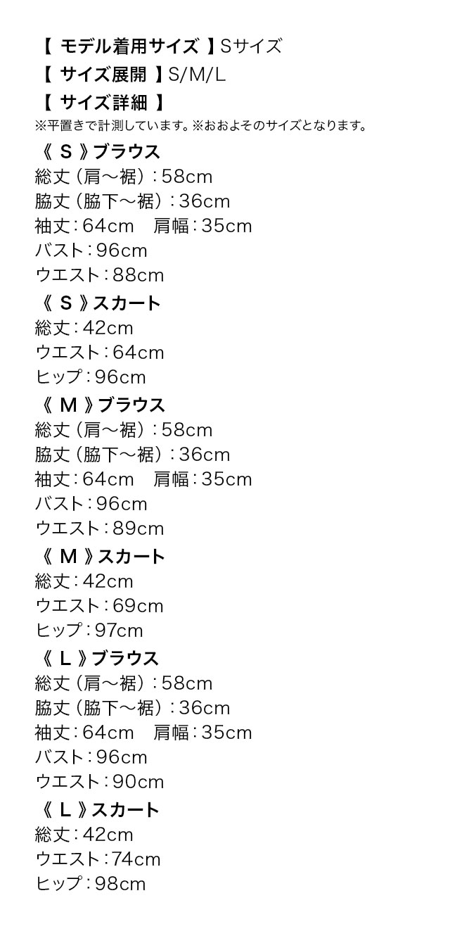 長袖刺繍レースフリルブラウス×ミニスカートパンツブローチ付きセットアップドレスのサイズ表