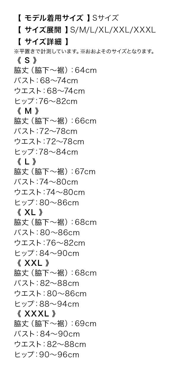 ワンカラーバストギャザーキャミソールタイトミニドレスのサイズ表