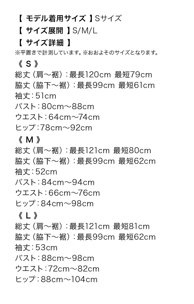 ワンショルダー胸元フリルシースルー長袖タイト膝丈韓国ドレスのサイズ表