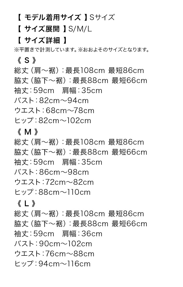 長袖レース裾アシンメトリータイト膝丈韓国ドレスのサイズ表