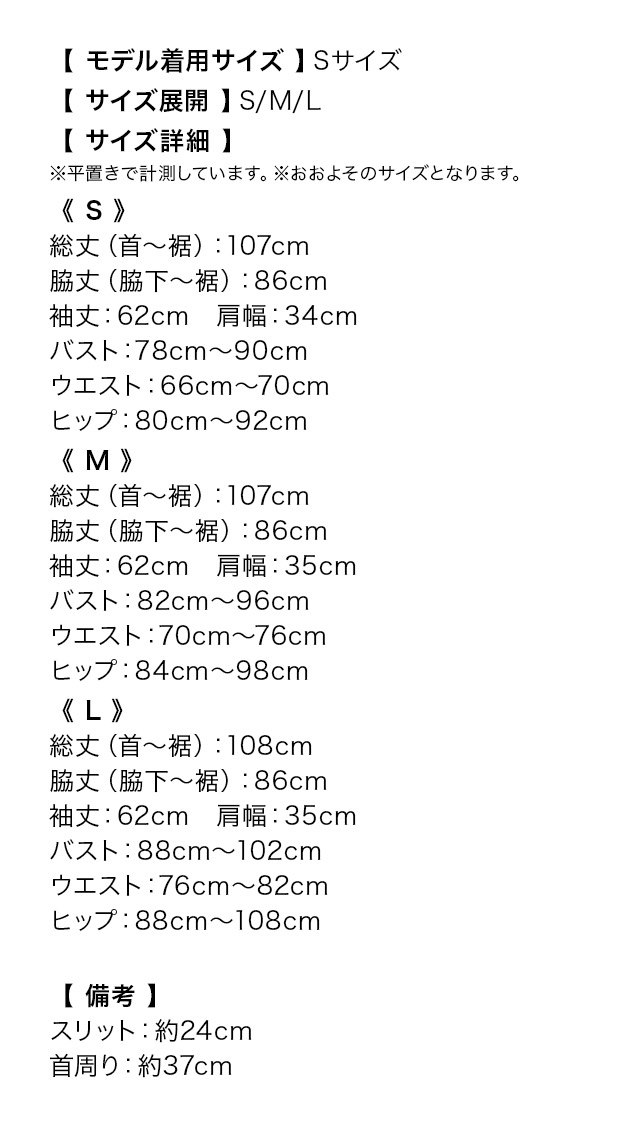 長袖総レースハイネックバックスリットタイトミニ韓国ドレスのサイズ表