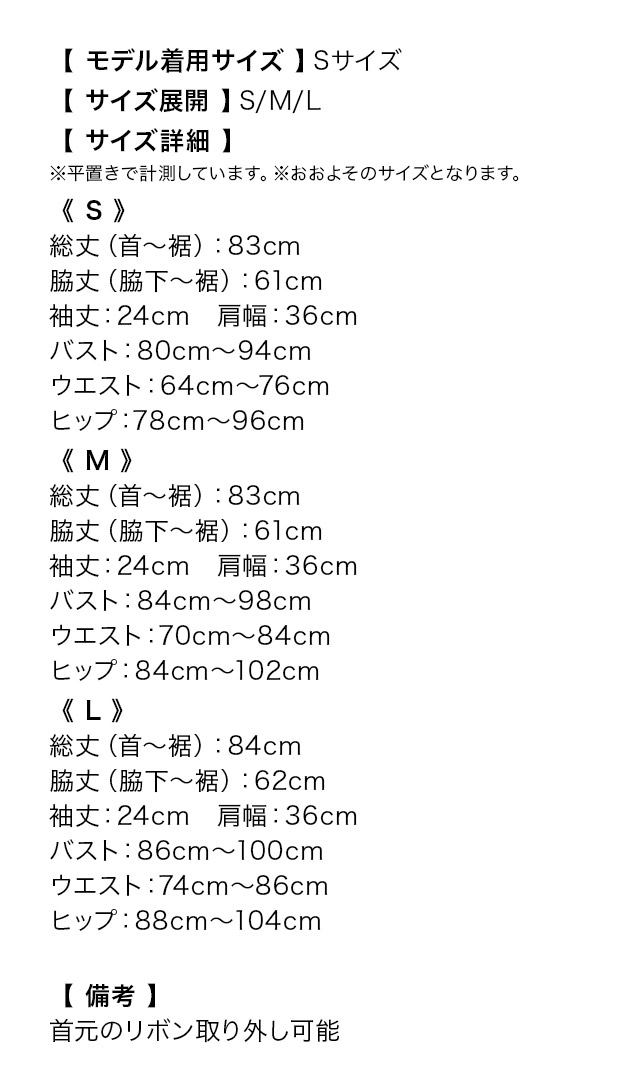 バイカラーリボン襟デザイン半袖タイトミニ韓国ドレスのサイズ表