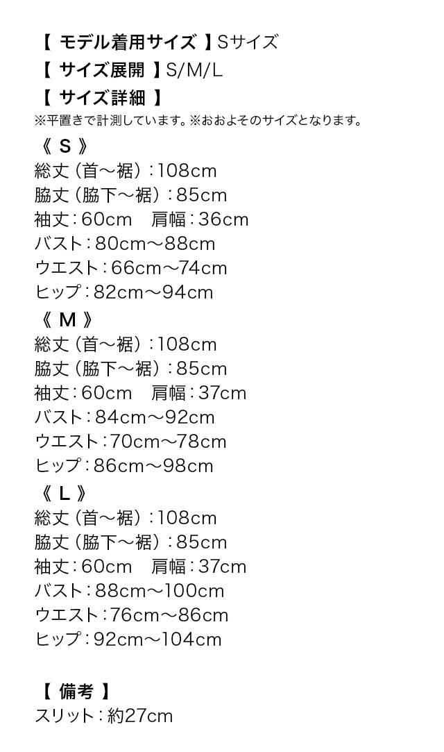 襟デザインシースルー長袖スリットマーメイド膝丈韓国ドレスのサイズ表