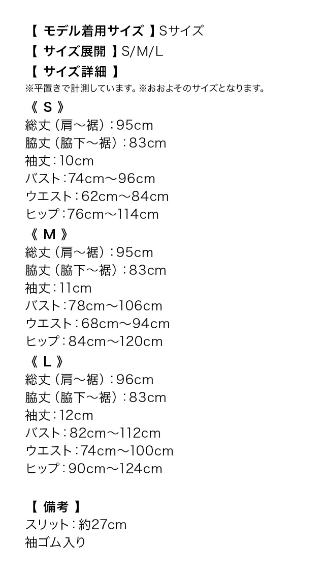 オフショルダーバイカラースリット入りタイト膝丈韓国ドレスのサイズ表