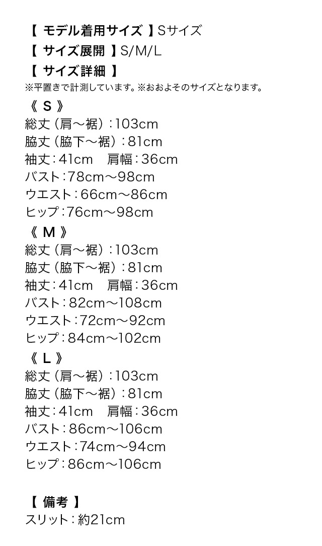 袖ありツイードワンカラータイト膝丈韓国ドレスのサイズ表