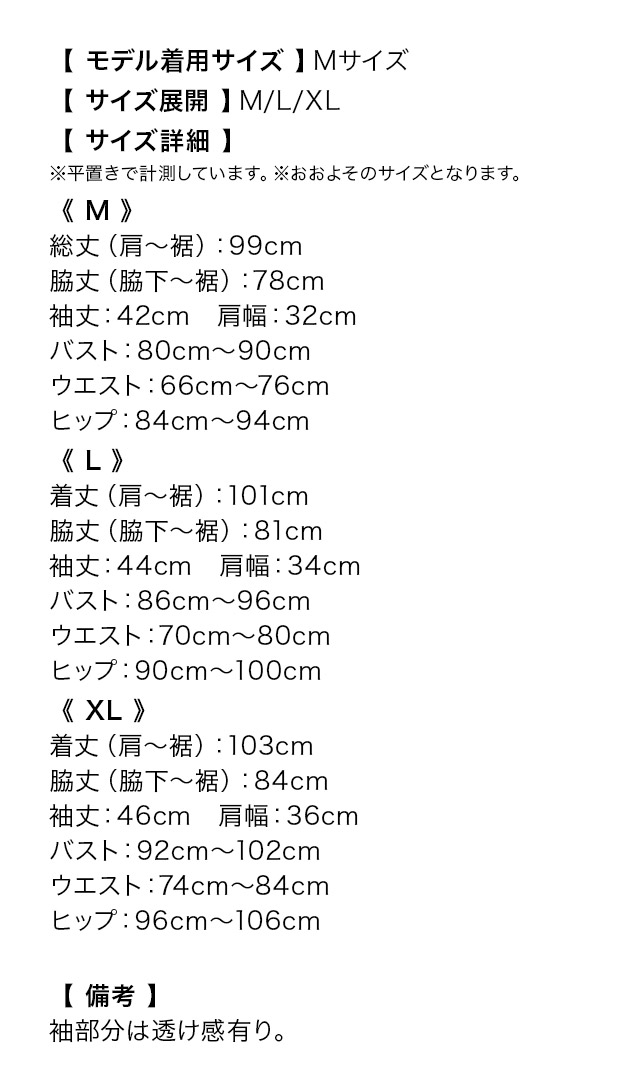 レースふんわりシアー袖ありギャザー裾フリル膝丈タイト韓国ドレスのサイズ表