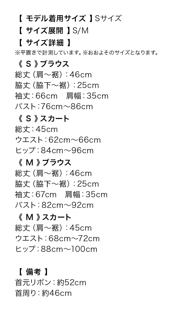 ブラウス長袖×プリーツスカートセットアップバイカラーフレアミニ韓国ドレスのサイズ表