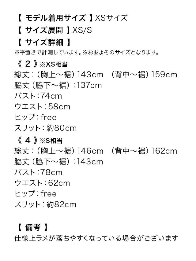 LAブランド直輸入 コルセットベアビーズビジューチュールスリットバースデーAラインロングドレスのサイズ表