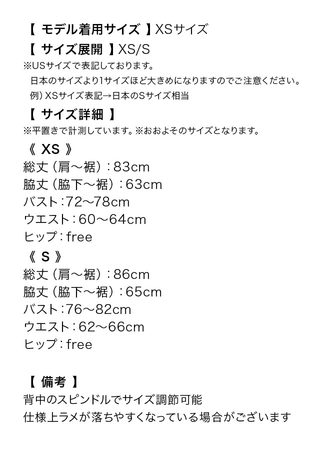バタフライモチーフスパンコール刺繍キャミソールボリュームフレアミニバースデードレスのサイズ表