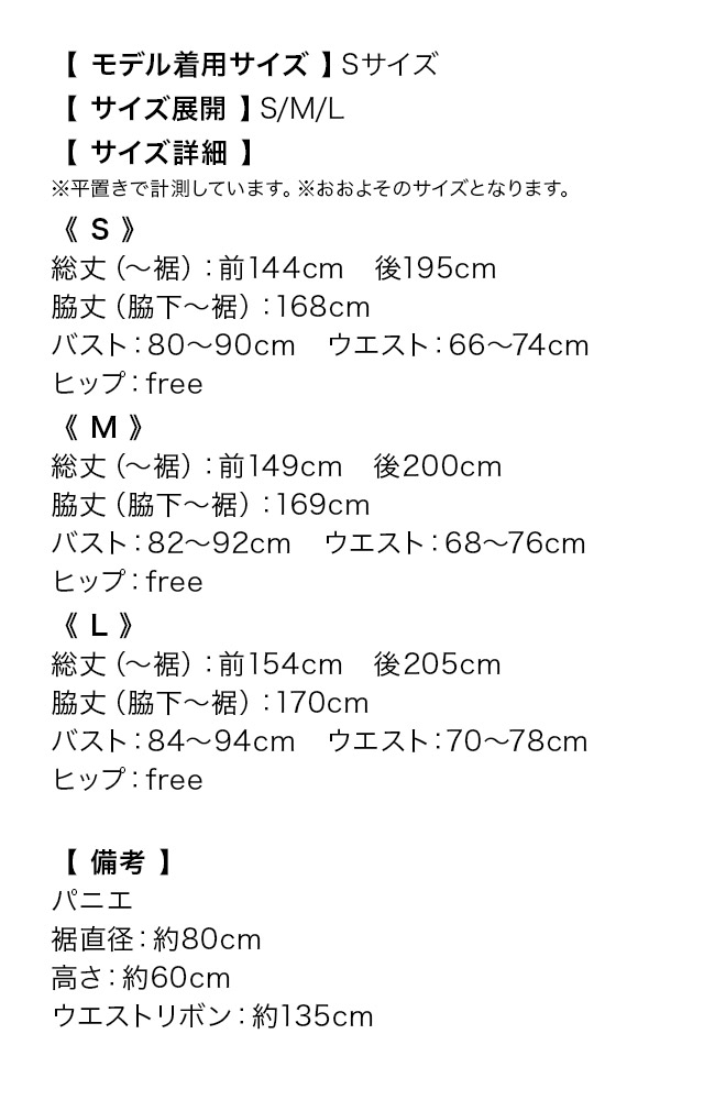 ベアシフォン4段フリルゴージャスAラインロングバースデードレスのサイズ表