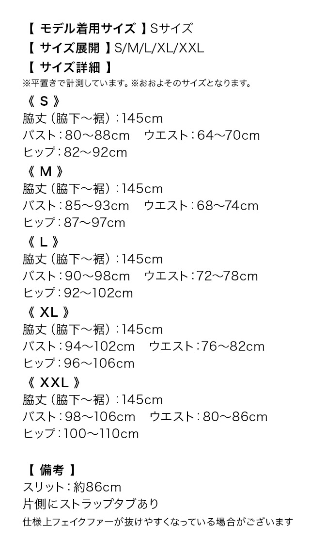 ファー付きワンショルダーキラキラスパンコールスリットタイトロングドレスのサイズ表