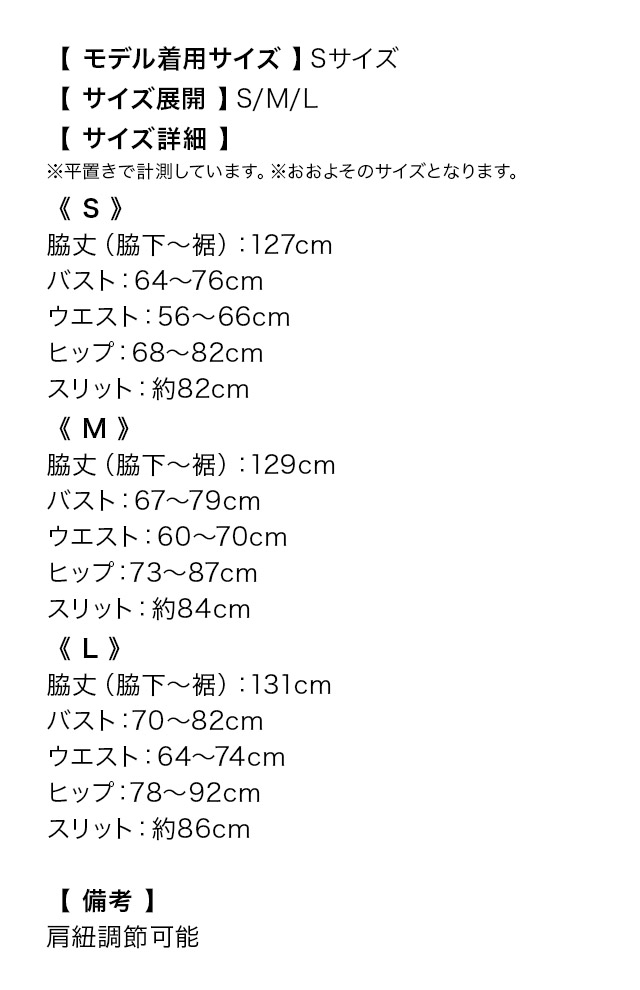 キャミソールストーンビジュースリットタイトロングドレスのサイズ表