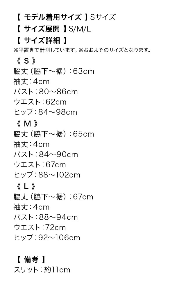 クロスネックオフショルダー立体フラワーレースデザインギャザースリットタイトミニドレスのサイズ表