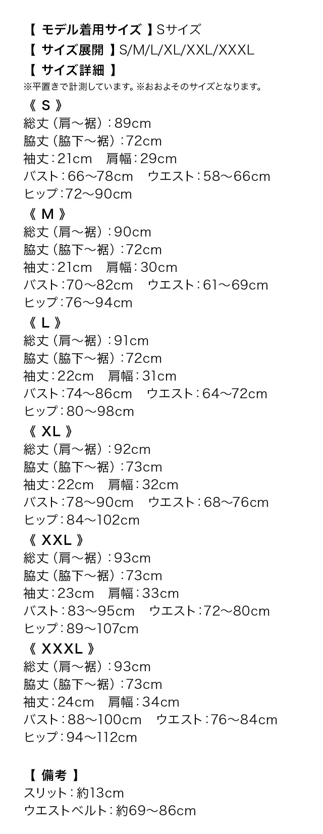 ベルト付きフレア半袖カシュクールシフォン切り替えバイカラー膝丈タイトドレスのサイズ表