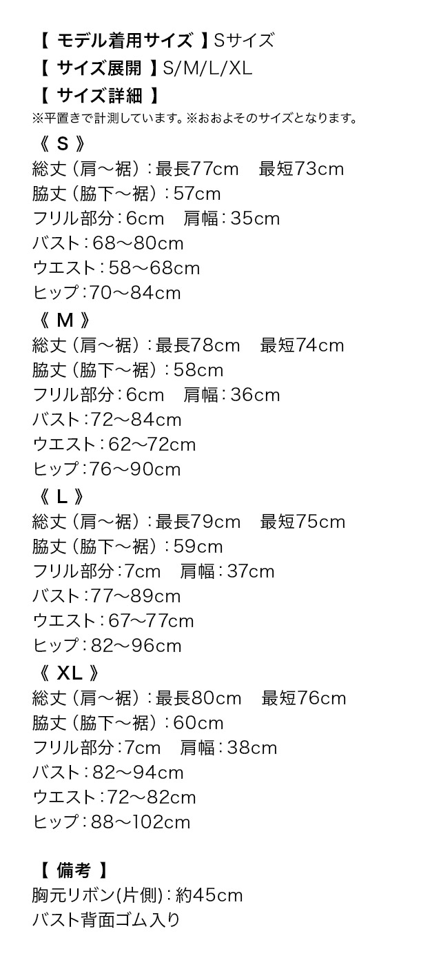 フリル袖キャミソールネックリボンサイドギャザーラップタイトミニドレスのサイズ表