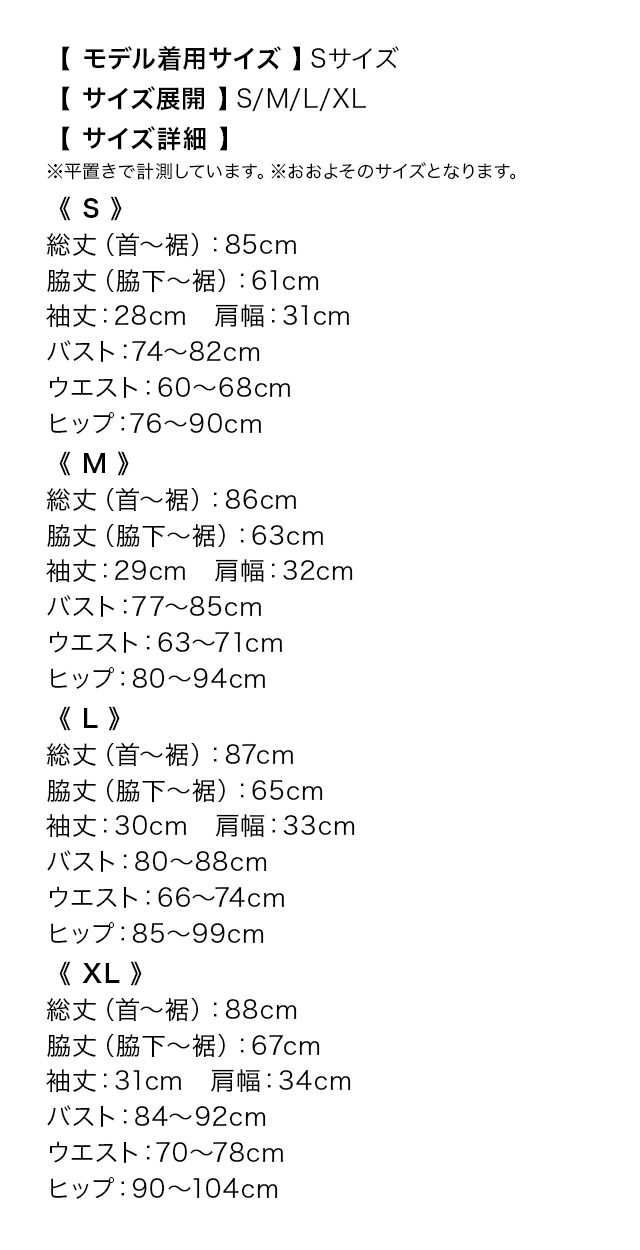 袖ありスカラップレースチョーカーネックバストジップウエストカット切り替えアシメストレッチタイトミニドレスのサイズ表