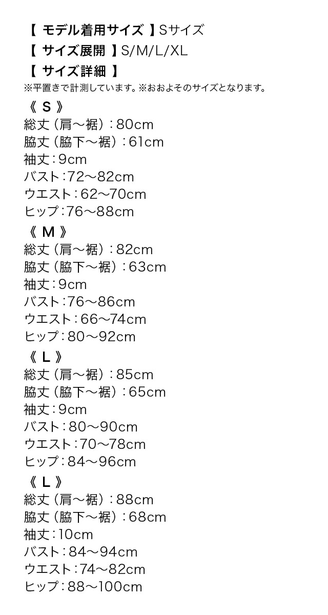 肩あきパイピングフロントボタンタイトミニドレスのサイズ表