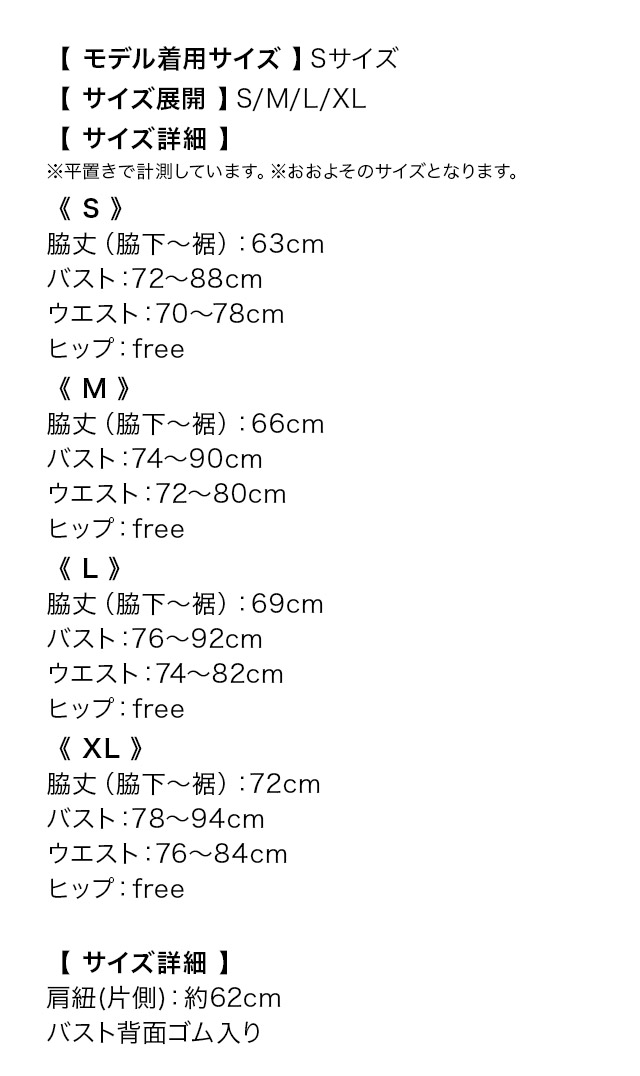 ドットシアーショルダーリボンキャミソールバストジップフレアミニドレスのサイズ表