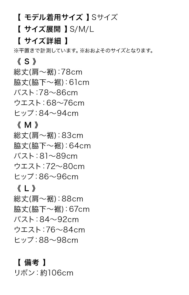 ワンショルダーティアードフリルビジューサイドリボンタイトミニドレスのサイズ表