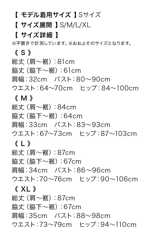 ノースリーブパイピングチェック柄ストレッチタイトミニドレスのサイズ表