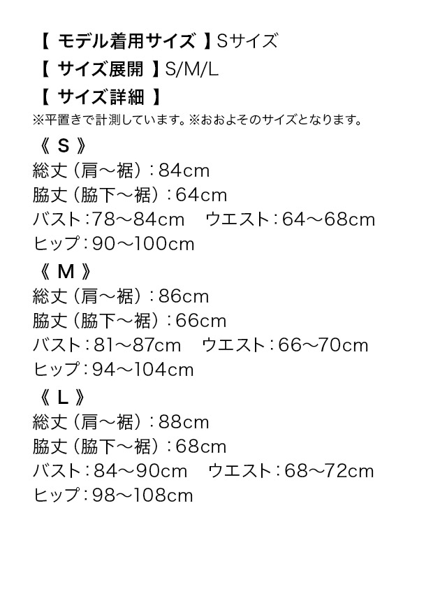 ノースリーブビジュー立体シフォンタイトミニドレスのサイズ表