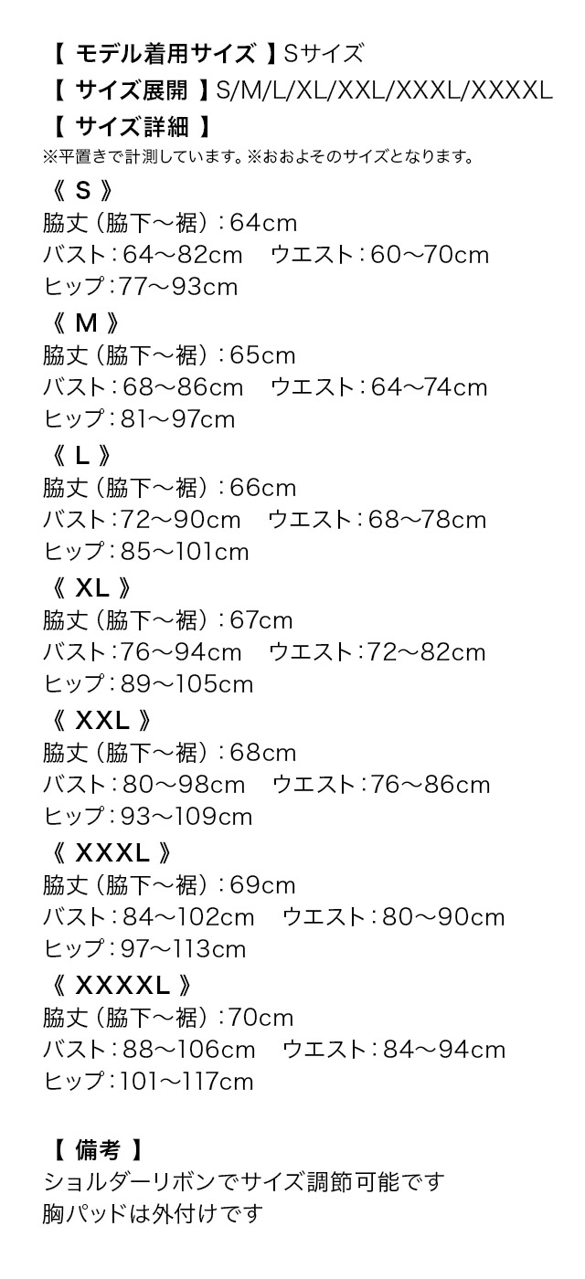 キャミソールサテンリボンレーステープチェック柄ペプラムタイトミニドレス のサイズ表