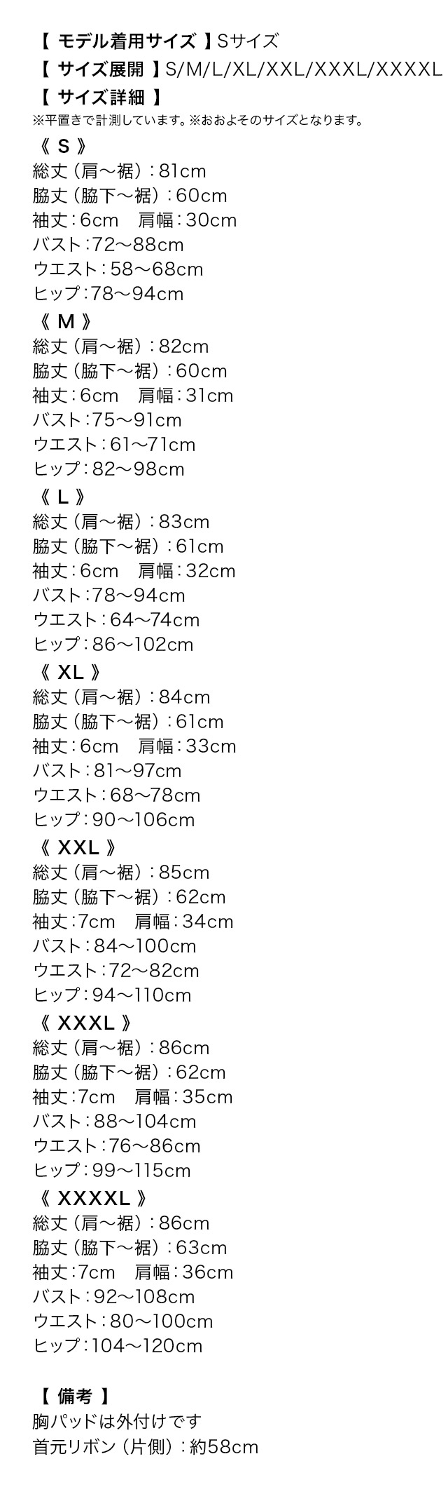 フリル袖ネックリボンカシュクールウエストベルトペプラムノースリーブタイトミニドレスのサイズ表