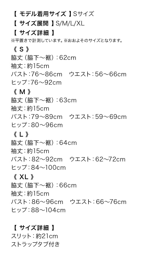 オフショルダーチュールストーンビジューストレッチスリットタイトミニドレスのサイズ表