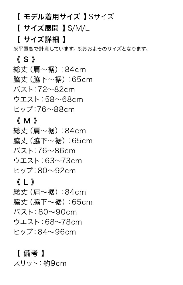 パールビジュー付きハートカットキャミソールストレッチタイトミニドレスのサイズ表