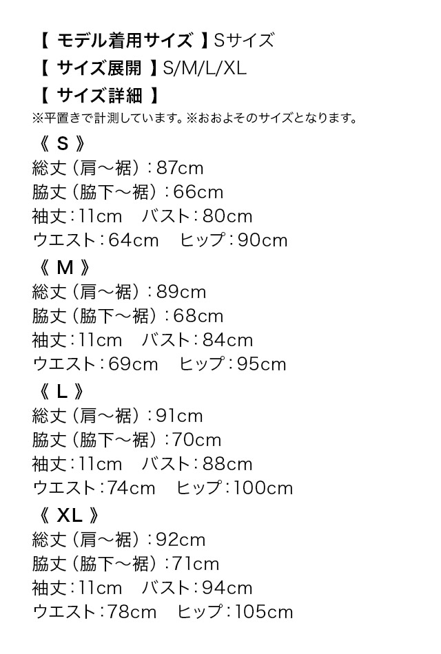 キャミソールリボンバストジップツイードチェック柄パイピング裾フリル膝丈タイトドレスのサイズ表
