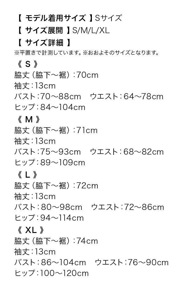 バストヌーディービジューオフショルダーレースフリル袖ストレッチタイトミニドレスのサイズ表